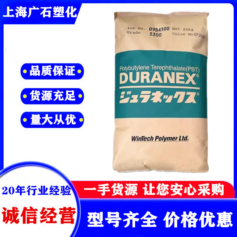 PBT日本宝理 3300 玻纤增强级高刚性耐化学性注塑级PBT塑胶原料
