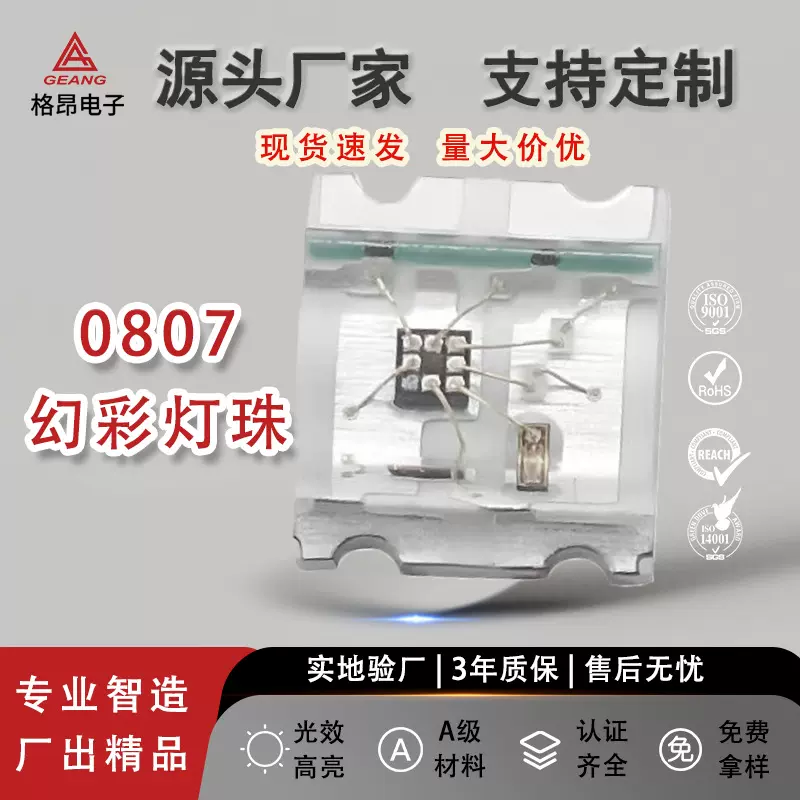 0807幻彩灯珠led贴片5vLED0807rgb可编程内置ic全彩ws2812b灯珠