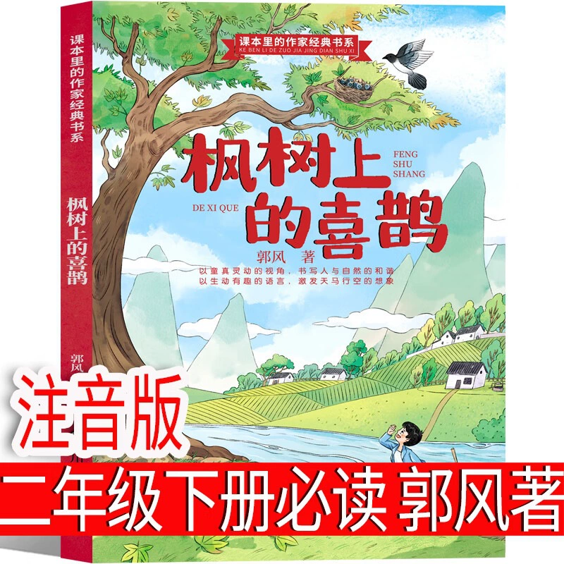 Phonetic version of The Belly Wolf Jinbo Under the Moonlight, Vol. 2, a must-read extracurricular book for second graders, original primary school book with color pictures.