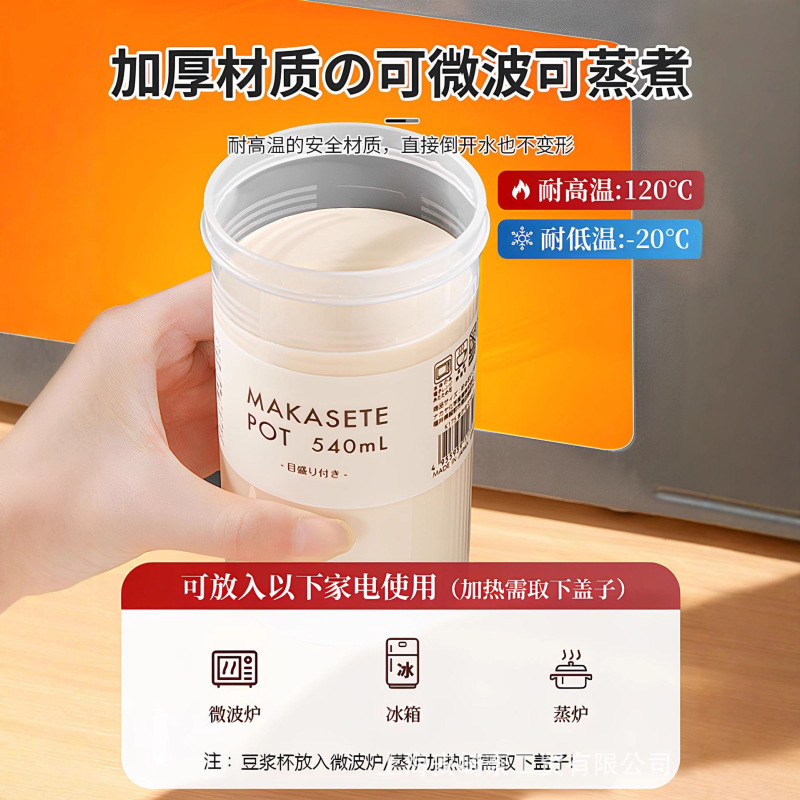 日本进口豆浆杯便携外带上班族早餐杯子家用食品级牛奶专用密封罐|undefined