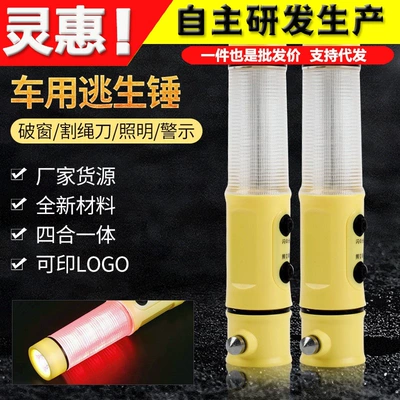 Vehicle-mounted multifunctional four-in-one safety hammer life-saving hammer car escape hammer window breaker emergency tools automotive supplies (Qəza çəkici)