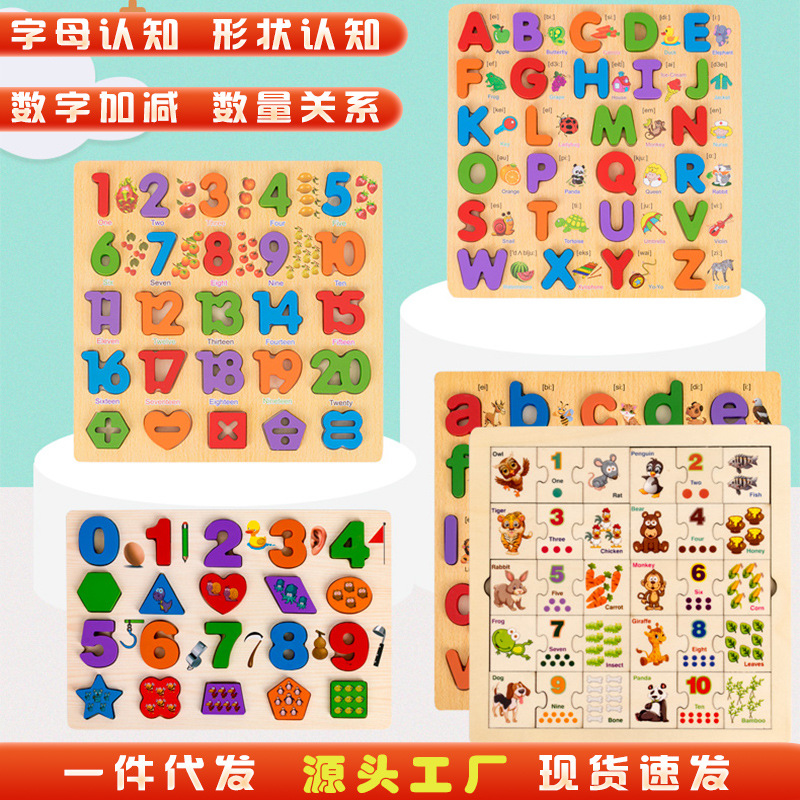 Junta alfanumérica de madera transfronteriza puzzle cognitivo de educación temprana de aprendizaje emparejado de mano agarrando juguetes de madera para niños