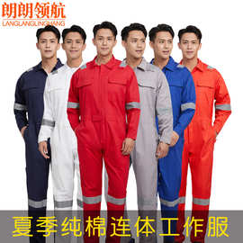 夏季纯棉连体工作服男长袖薄款全棉连体服套装反光条海运船员工服
