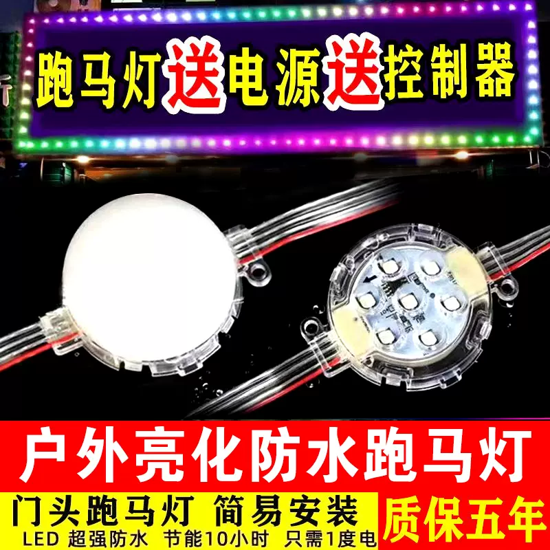 门头招LED跑马灯防水点光源室外广告全彩变色低压灯带幻彩招牌