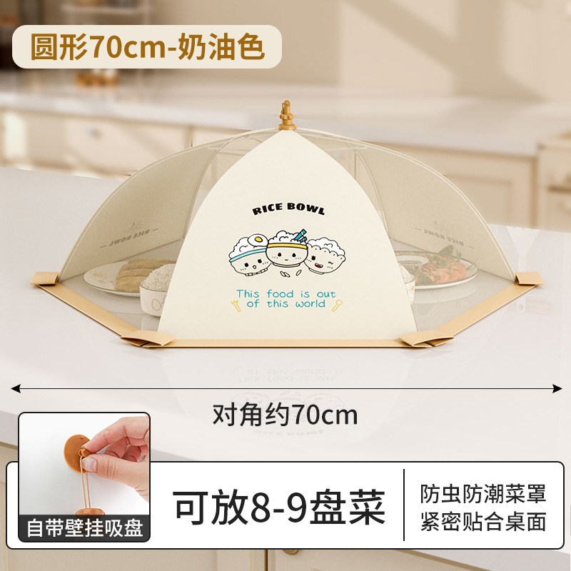 Round 70cm-cream color [can hold 8-9 dishes]