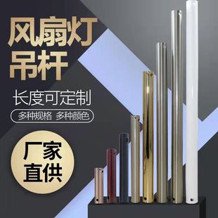 Ceiling Fan Lamp Boom Length Is Not Sold Separately. Our Store Fan Lamp Extended Boom Thickeneding and Stable