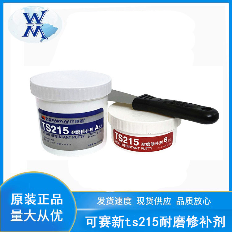 可赛新ts215耐磨修补剂 天山高硬度耐冲击抗压强度高修复磨损防护