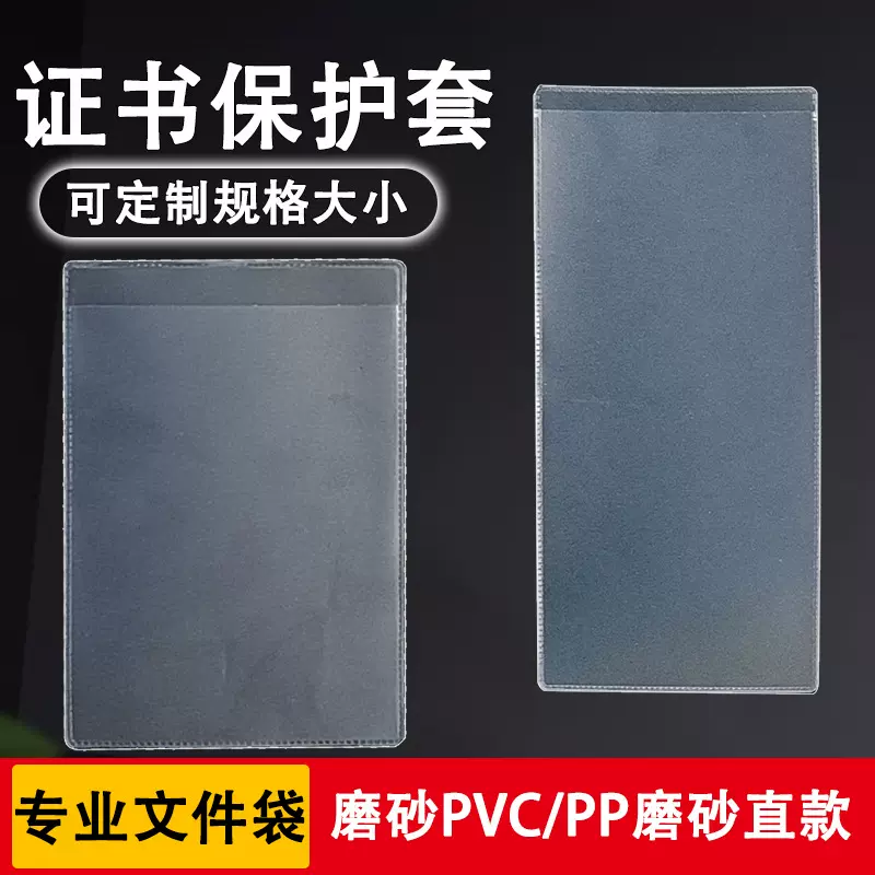 钻石珠宝证书套 三边封文件保护套定制纸质证件收纳袋 证书保护袋