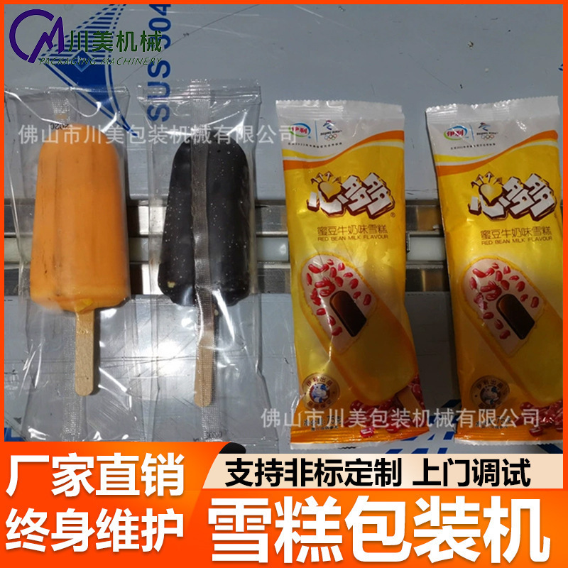 Ice Cream Pillow-Type Packaging Machine, Single-Stick Ice Cream and Popsicle Bagging Packaging Machine, Fully Automatic Ice Pops and Ice Cubes Packaging Machine