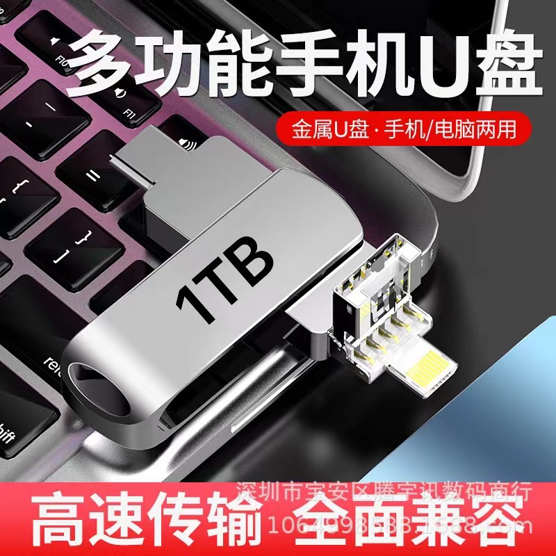 Compatible with Apple and Android phones, this 4-in-1 USB flash drive features Type-C technology, large capacity (1TB, 2TB), and is suitable for international trade and cross-border e-commerce.