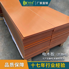 廠家批發酚醛樹脂板橘紅色電木板耐高溫絕緣板加工防靜電 膠木板
