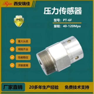 变送器压力传感器PT6F多规格大量程140Mpa油压气压液压高精度定制