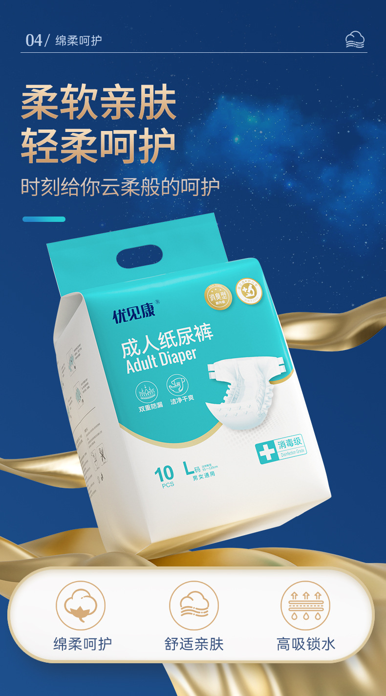 优见康-腰贴型成人纸尿裤(消臭)UK4010_08.jpg