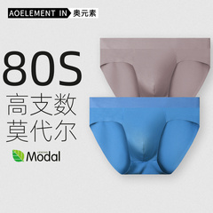 80 Men's Modal Invisible Briefs Slimming Sexy Summer Thin Tri-Blend Underwear Comfortable Breathable