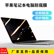 贴膜Macbookpro 15.3寸电脑防窥膜air 13.6苹果笔记本防窥膜适用