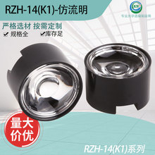 工厂源头15°小角度14mm15MMLED灯杯绿植灯透镜摄像机透镜大功率