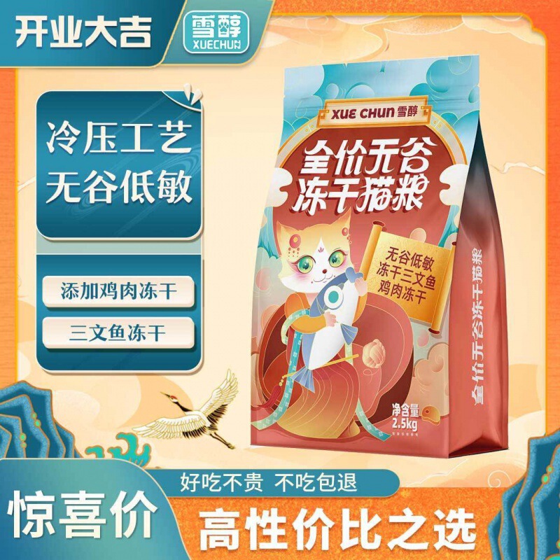Snow Alcohol Natural Grain-Free Freeze-Dried Cat Food for Adult Cats and Kittens Nutritional Fattening Hair Gills Full-Stage Milk Cake Cat Food