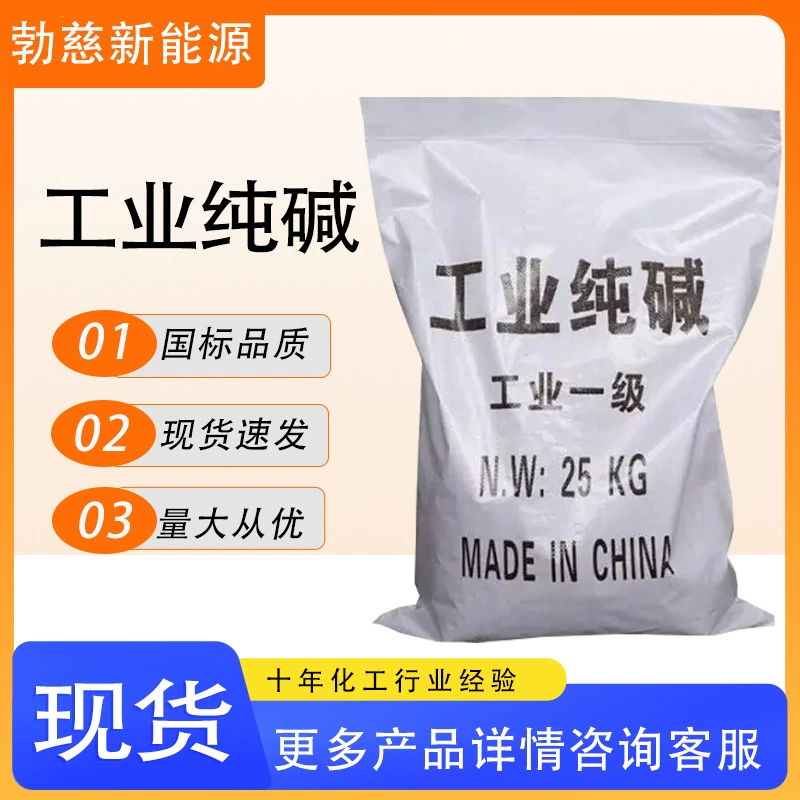 Промышленная сода кальцинированная, промышленная очистка воды, печать, окрашивание и стирка, 99% высококачественный легкий карбонат натрия