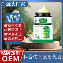 厂家云南清肤膏皮肤瘙痒软膏湿毒止痒乳膏摆摊电商直播可代发贴牌