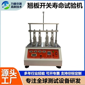 疲劳试验机;其他试验机;跌落试验机