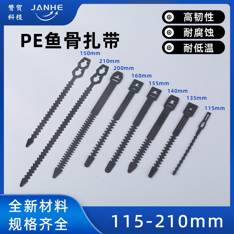 厂家供应PE鱼骨扎带 电源线扎带 115mm-210mm束线带 数据线捆绑带