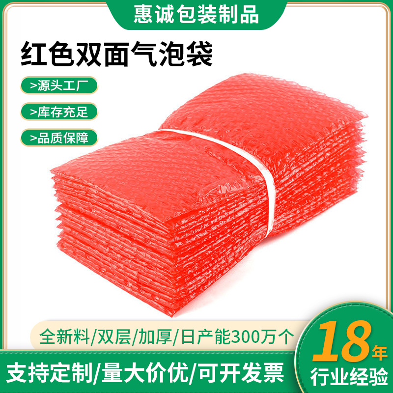 红色双面防静电气泡袋防水防震环保气泡袋PE材料快递包装汽泡袋