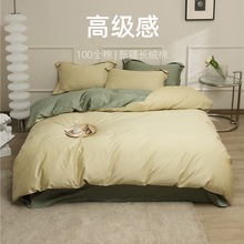 高级感100长绒棉四件套 简约拼色纯棉全棉被套床单床笠南通家纺