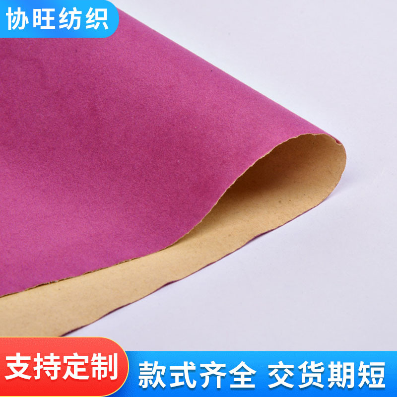 水刺底植绒布厂家直供礼品包装盒内衬布紫红色水刺底背胶植绒布