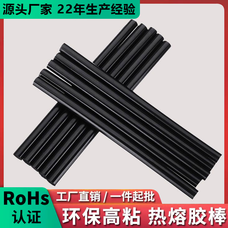 高粘黑色热熔胶棒7mm/11mm热溶胶条速溶假发修车胶棒批发厂家直供