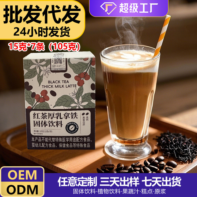 Latte Coffee Black Tea Thick Milk Latte Milk Tea Solid Beverage Coffee Milk Granules Live Broadcast Same Style Oem Customization