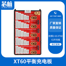 RC车航模锂电池 2-6S充电板 扩充板 XT60并充板可5组电池同时充电