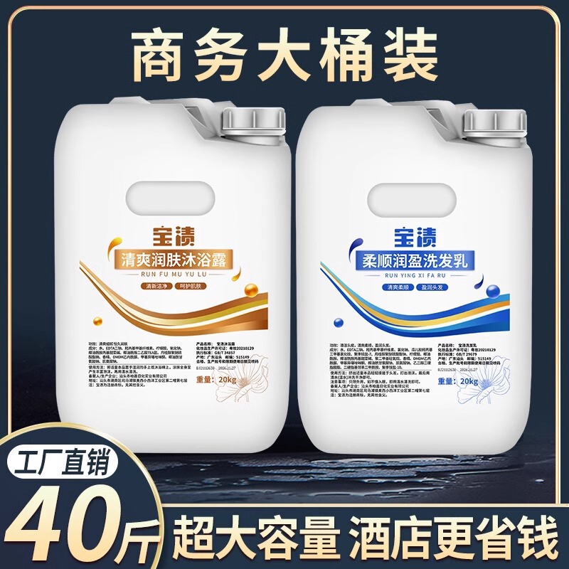 Hotel Hotel special big barrel 20kg40kg shampoo shower gel two-in-one bath room supplement foot bath bulk