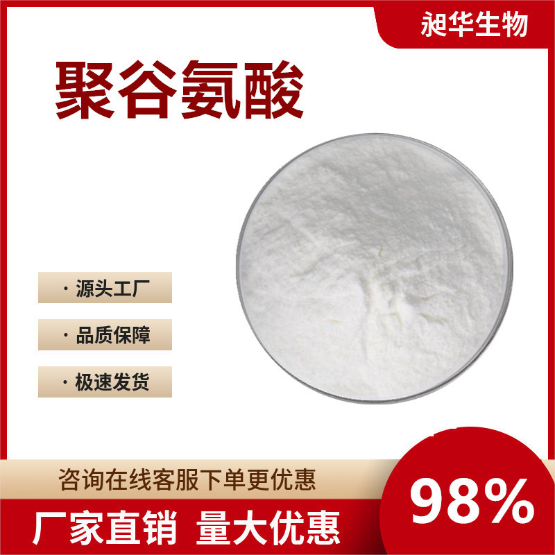 聚谷氨酸化妆品原料98%γ-PGA多聚谷氨酸70万分子量装100g装包邮