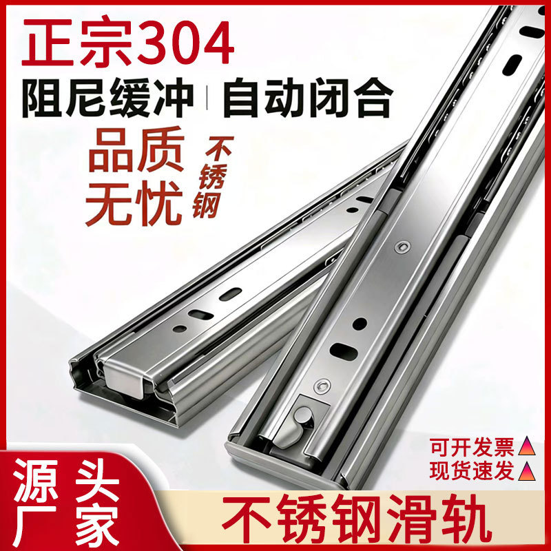 Authentic 304 Thickeneded Guide Rail Stainless Steel Damping Buffer Drawer Track Three-Section Silent Ball Track