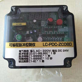 电磁阀控制仪 LC-PDC-ZC08D数显脉冲控制仪 8路可编程脉冲喷吹器