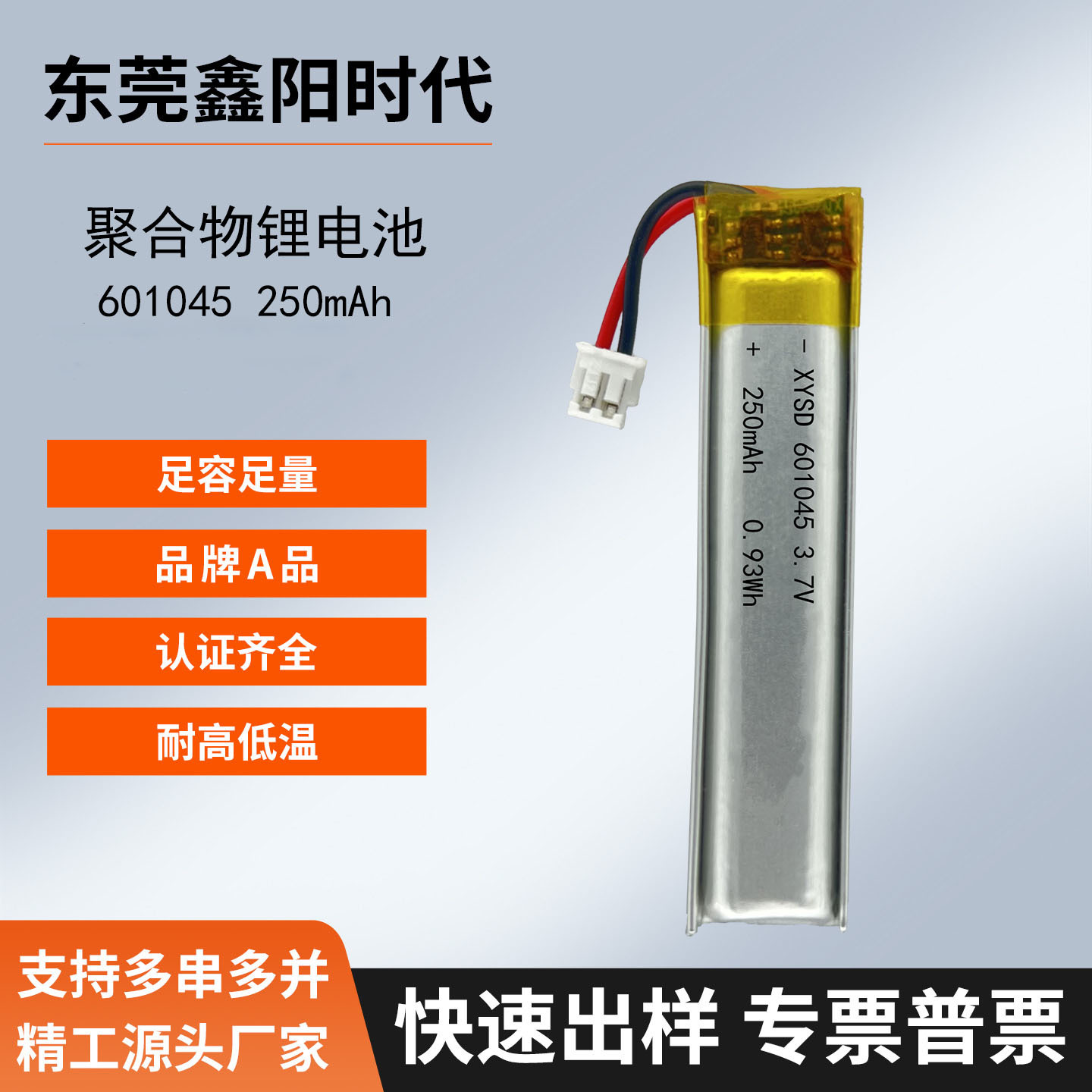 폴리머 리튬 배터리 601045-250mAh3.7V 야광 연 LED 비상등 투광등 낚시등