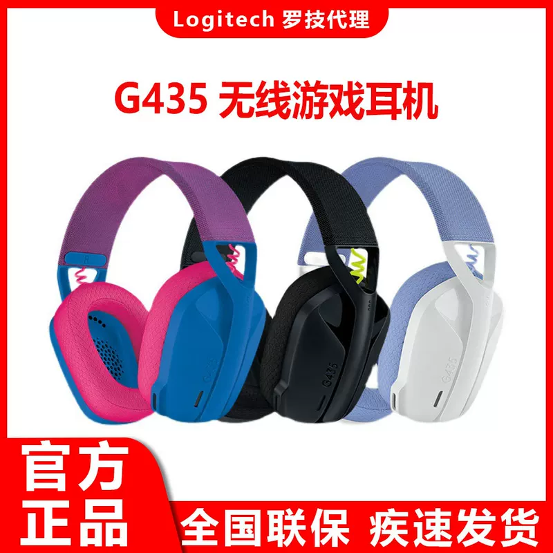 羅技 Беспроводные наушники, ноутбук, телефон, микрофон, G435, Bluetooth