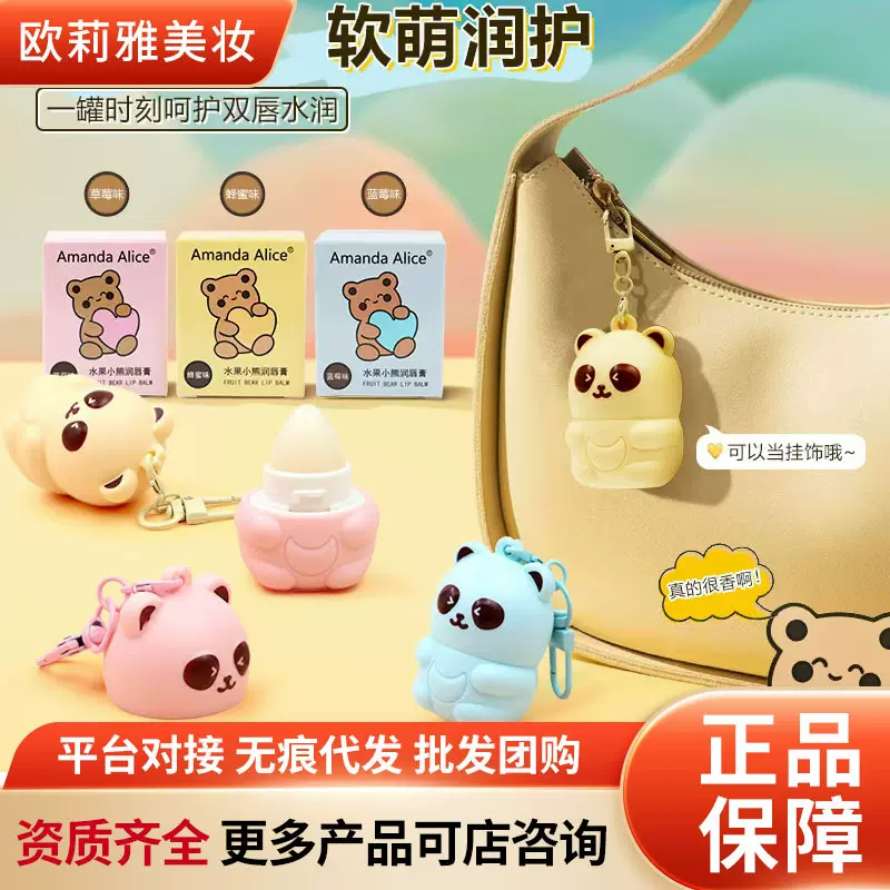 Amanda Alice 小熊迷你唇膏护唇膏保湿防干裂起皮无色滋润唇膏女