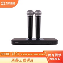 Shure �栖 �o��һ�϶��ֳ�ԒͲ BLX288 PG58 SM58 BETA58 �pͨ��