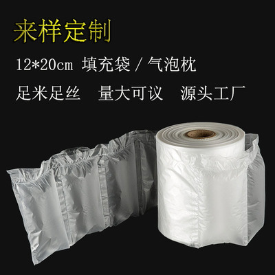 12*20CM拿樣定制填充袋快遞打包袋 防損包裝袋緩沖氣泡枕防震充氣