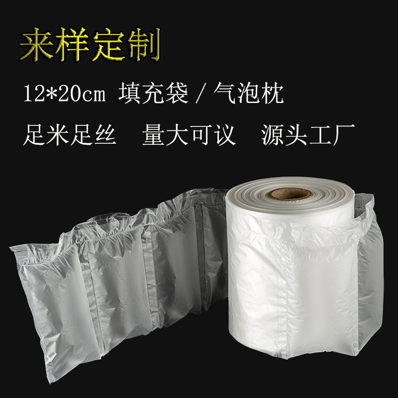 12*20CM拿樣定制填充袋快遞打包袋 防損包裝袋緩沖氣泡枕防震充氣