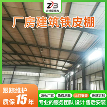 钢结构厂房建筑铁皮棚 搭建简易铁皮房雨棚 设计彩钢板通道雨棚