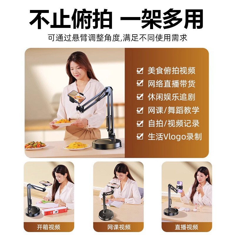 手机直播摄影支架桌面美食拍照圆盘支架加重底座机械悬臂俯拍支架|undefined