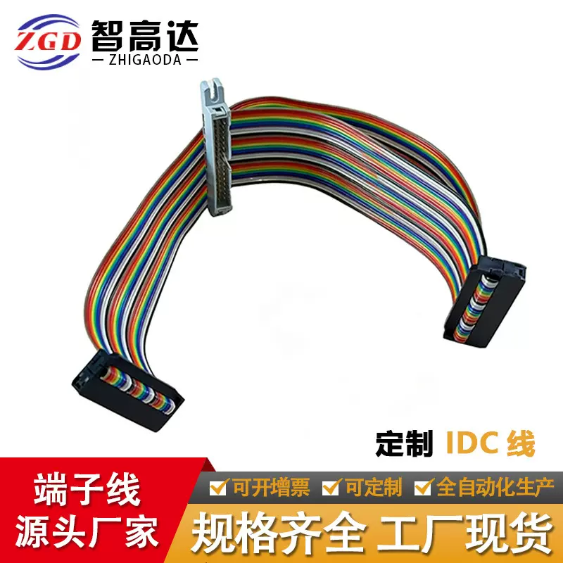 IDC花排线间距2.0/2.54单头双头多头三件式双排2.0/2.54排线