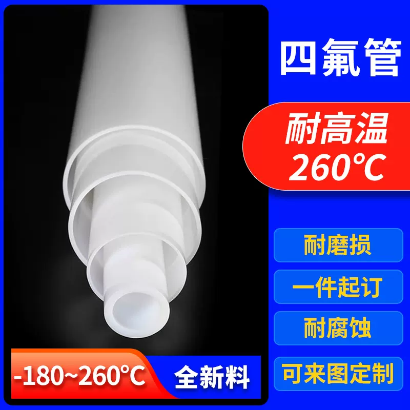 四氟管耐高温铁氟龙管ptfe衬套筒聚四氟乙烯管材非标定制加工厂家