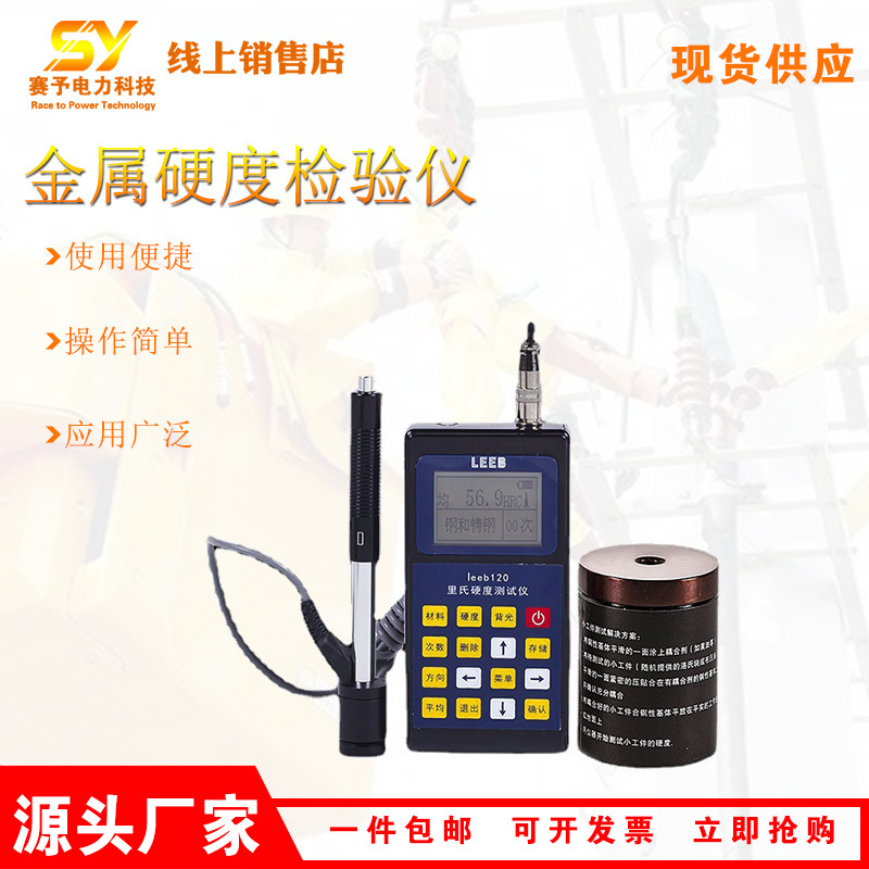 金属硬度检验仪便携手持式里氏硬度计金属硬度测试仪