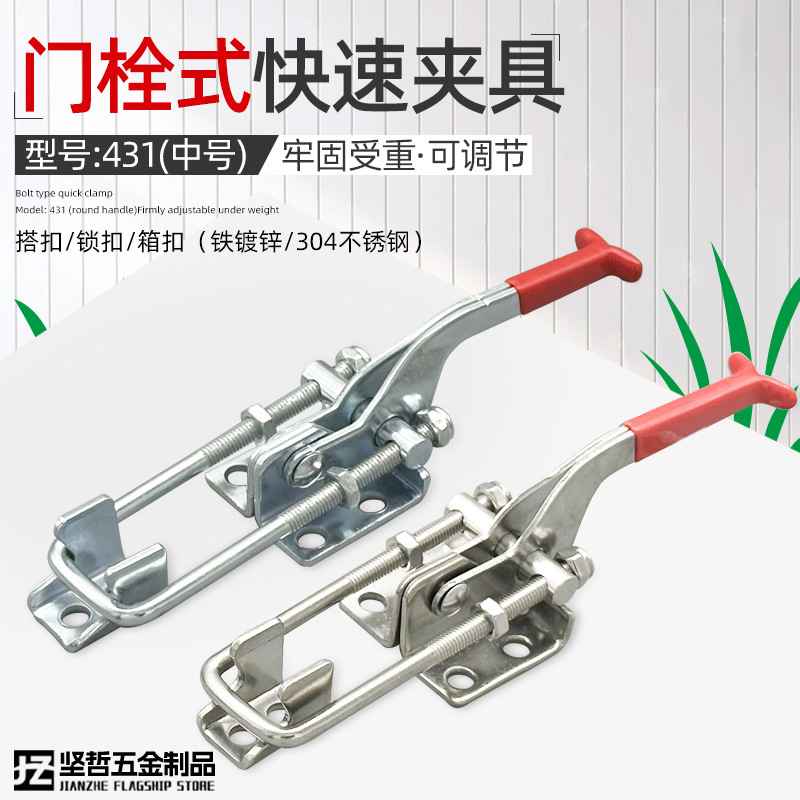 304不锈钢门栓式快速夹具可调节搭扣箱扣锁扣锁夹GH431夹钳压紧器