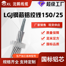 国标JL/G1A 铝芯钢芯铝绞线电缆户外架空LGJ裸铝线钢绞线厂家直销