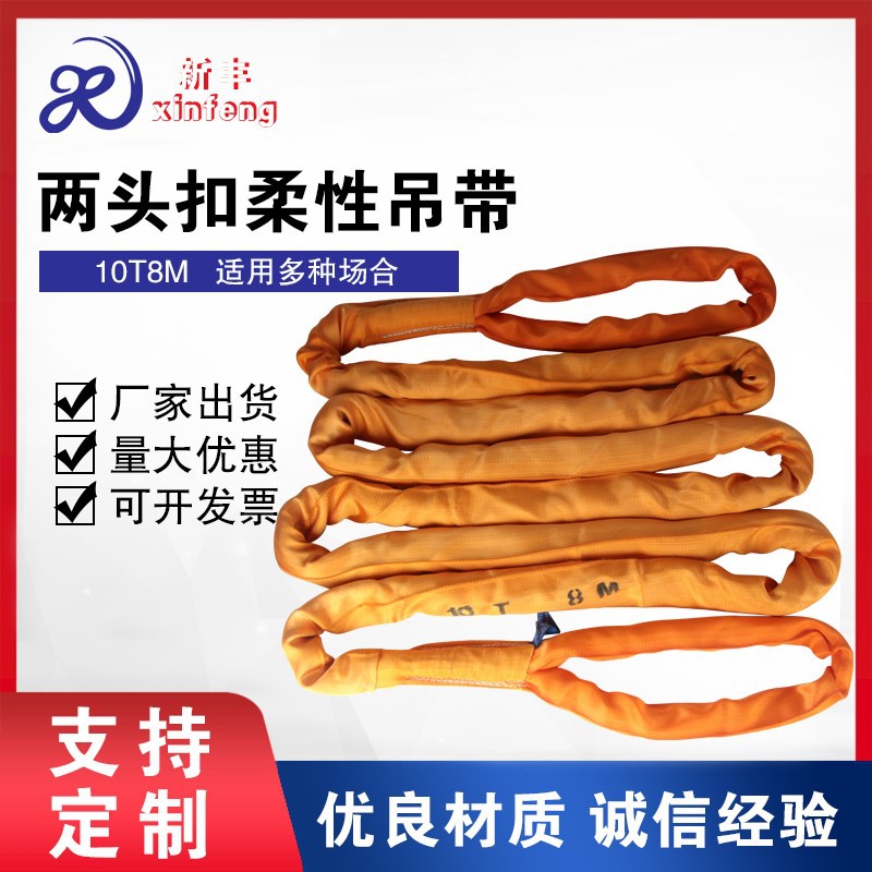 新丰供应大吨位柔性吊装带 30T-200T 工业起重彩色涤纶软吊带