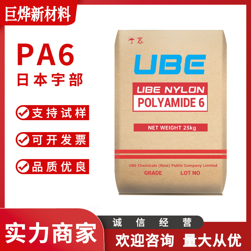 PA6 日本宇部 1013NW8 注塑级 中等粘度 高刚 易成型 阻燃级颗粒